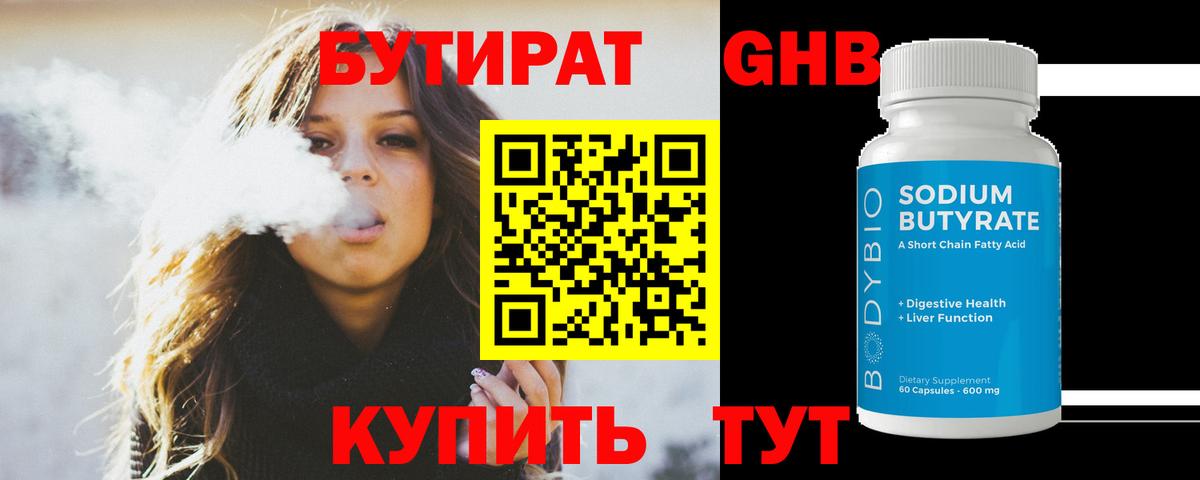 БУТИРАТ  Бутират оксибутират  Вход с VPN  Назарово 