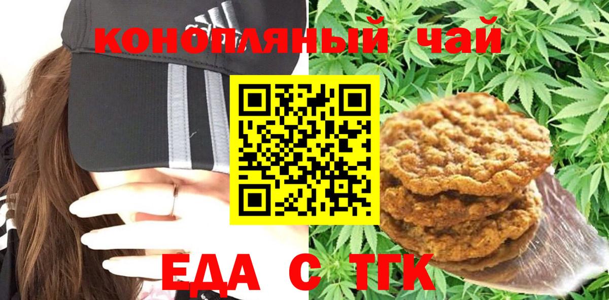 Назарово  Cannafood конопля  Вход с VPN 