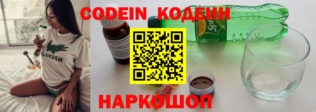 Codein Purple Drank Назарово