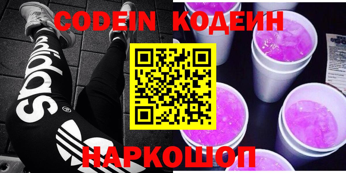 Кодеин напиток Lean (лин)  Вход с VPN  Назарово  Codein напиток Lean (лин) 