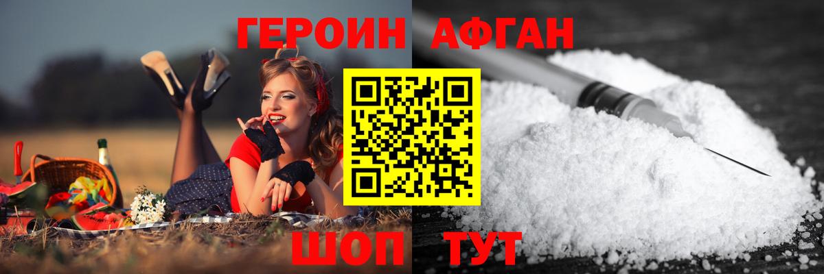 ГЕРОИН хмурый Назарово